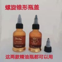 尖嘴盖子5个 幸福狐狸精油维一植物精油中谷道钢滚珠头走珠分装瓶