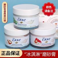 多芬磨砂膏 奇异果 DOVE多芬身体磨砂膏嫩白全身去角质鸡皮石榴籽保湿滋润旅行装50G