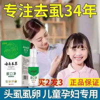 单盒装[体验装]+赠篦子浴帽 小孩儿童头发头虱去阴虱灭虱卵一扫光孕妇用灭虱卵百部酊去虱神器