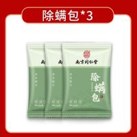 3包-试用装 南京同仁堂青花椒除螨喷雾免洗免晒学生宿舍床上孕婴可用祛螨喷剂