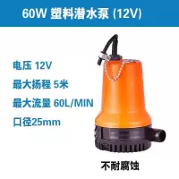 60W潜水泵(不耐腐)12V! 耐腐蚀化工泵耐酸碱泵塑料泵潜水泵220V家用小型海水泵防腐泵工业
