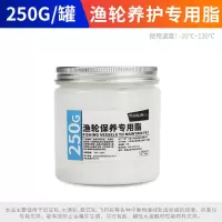 250g渔轮专用润滑脂 渔轮润滑脂渔具吊杆鱼线轮纺车轮海钓轮保养机械黄油白色润滑油