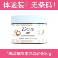 夏威夷果体验装 50g 磨砂膏石榴籽奶香乳木果奇异果芦荟夏威夷果米浆身体清洁乳霜