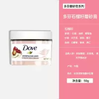 丨石榴籽50g 冰淇淋身体磨砂膏石榴籽乳木果夏威夷果米浆多款规格可选