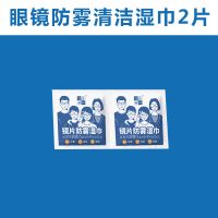 防雾清洁+超强持久[2片] 防雾眼镜布清洁湿巾眼镜布一次性擦拭手机屏幕镜片镜头防起雾神器