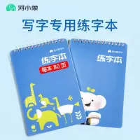 河小象练习本1本(随机发货) 专用练字本子学生线圈本田字方格幼儿硬笔铅笔书法控笔训练