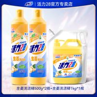 (生姜4斤)2瓶+1袋 洗洁精洗涤灵家用香味餐具净除菌去油厨房家用洗碗液按压瓶