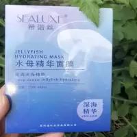 1盒水母面膜 芦荟面膜希诺丝芦荟保湿舒缓面膜小V脸提拉水母海藻燕窝面膜