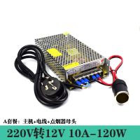 A餐:12V 10A-120W 220V转12V电源转换器车载音响吸尘器充气泵洗车器转家用变压器汽