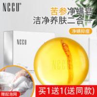 香港NCCU苦参除螨皂100g洗脸硫磺皂螨虫香皂背面部深层清洁手工皂 香港苦参除螨皂100g洗脸硫磺皂螨虫香皂背面部深层