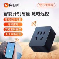 计电量版开机插座c2 厂家直销向日葵开机插座计电量版C2插板手机控制wifi控制智能家居