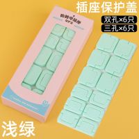浅绿12个装 插板防触碰保护套婴儿防电插座保护盖儿童防触电插孔插头安全塞盖