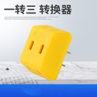 一转三普通插头[黄色] 1个装 电视柜靠墙插座电源扩展转换器超薄无线一转三一分三转换插头插排