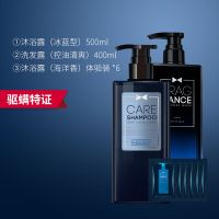 冰蓝型(净痘除螨) 沐浴露单支装 沐浴露男士持久留香除螨古龙香水清爽控油洗发水沐浴露套装