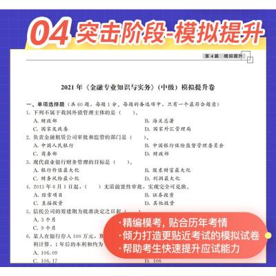 中级经济师2021年壹课诺米题库一本通彭岚经济师2021中金融经济师