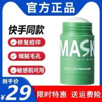 I80-1瓶[快手同款] 绿茶控油清洁mask固体面膜收缩毛孔*痘印去黑头粉刺清洁泥膜男士