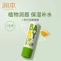[1支装]滋润补水 全家适用 无香味 儿童唇膏女保湿滋润补水男孩孕妇宝宝专用护唇膏防干裂润唇膏