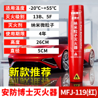 气溶胶灭火器MFJ119红色(-20度--50度) 车用便捷式环保型手持家用车载消防装置环保无污染