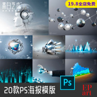 PSD素材未来智能城市建筑房地产建设工商业高楼开发广告海报PS501