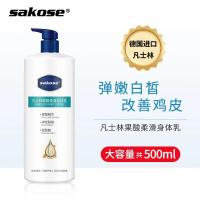 [单瓶不推荐]果酸身体乳500ml 500ml SAKOSE身体乳果酸润肤修护滋养改善肌肤烟酰胺嫩肤润肤乳