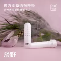 辛夷花鼻吸棒 花香鼻通贴儿童精油神器鼻塞通气呼吸提神2支装