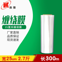 透明款 2.8斤/卷 25CM宽300米长 1卷 50cm缠绕膜包装膜打包膜PE拉伸膜大卷工业保鲜膜保护透明塑料薄膜