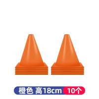 橙色 高18cm 10个装 足球训练器材锥形标志桶障碍物雪糕筒篮球训练器材碟盘儿童跆拳道
