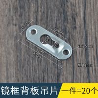 [不配螺丝] 20个装 镜框挂片相框木框挂片挂钩/墙面隐形平挂片家具连接件配件凸款片