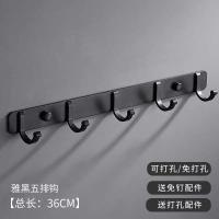 黑太空铝衣钩5钩 免打孔/打孔 免打孔浴巾架卫生间置物架壁挂收纳卫浴厕所毛巾架黑色浴室太空铝