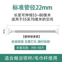 53-80cm[标准22管经] 免打孔伸缩杆挂衣晾衣杆浴室卫生间架浴帘杆窗帘杆卧室衣柜撑杆子