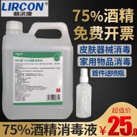 75度酒精消毒液 75%酒精乙醇家用医用皮肤杀菌物品器械桶装