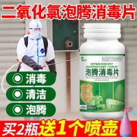 含氯84消毒片二氧化氯泡腾片幼儿园酒店医院饮用水衣物消毒杀菌剂