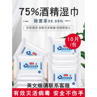 [闪电发货10包装]雪润75度酒精湿巾便携10片装批发酒精小包便携消毒湿巾酒精湿巾