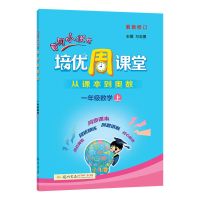 一年级 上册 培优周课堂一二三四五六年级上册下册数学同步练习册黄冈小状元