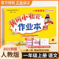 一年级上册 英语-沪牛版/沪教牛津 黄冈小状元作业本一二三四五六年级上册下册人教版同步训练练习册
