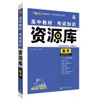 新高考 地理 2022高中资源库教材解读知识详解辅导资料基础知识清单大全工具书