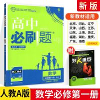 数学 选修4-4 4-5合订本 高中必刷题高一数学生物理化学必选修第理科高一二三45上下册