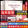 22版 朱昊鲲讲义 基础2000 当天发 2022版 朱昊鲲高考数学讲义真题全刷决胜800题基础2000题