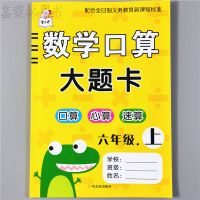 六年级[上册]口算题卡 六年级数学应用题专项训练每天10道应用题六年级上册数学必刷题