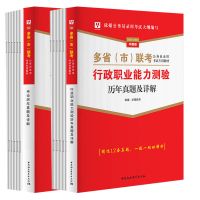 多省联考真题(行测+申论) 公务员考试用书 华图2022省考国考联考题库公务员考试必刷10000题公考真题预测题
