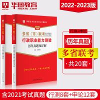 省考联考真题行测+申论 华图10000题2022年省考国考公务员考试专项申论行测必刷题库模拟