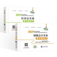 初级会计 随身记 会计实务+经济法基础 备考2022初级会计必刷题中华会计经济法基础初会模拟试卷随身记