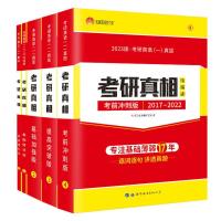 考研真相[英语一] 真相1基础研读版[一二通用] 2023考研真相考研英语一二真题考研真相英语一考研英语基础研读版