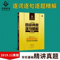 四级基础版 2021.12巨微英语四级真题逐句精解四级词汇闪过英语词汇书单词书