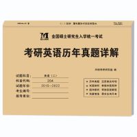 考研英语二 8年真题 2023硕士研究生考试考研政治英语一二数学一数学二三历年真题详解