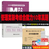 (数学写作逻辑英语二)真题 mba联考教材2023年199管理类联考考研英语二396经济mpa mpacc mem