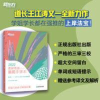 考研英语(一)真题手译本 2022考研英语真题手译本 考研英语 考研英语真题 浙江教育出版