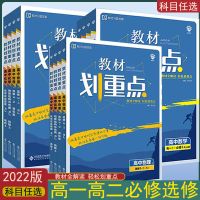 选修3 化学[鲁科版] 2022高中教材划重点语数英物化生政史地高一高二必修选修教材全解