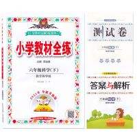 教材全练六下科学旧教材 放大镜 小学教材全解 教材全练六年级下册科学教科版苏教版 小小工程师