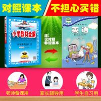 2022春小学教材全解五年级英语下册科普版3起点英语教材同步解读